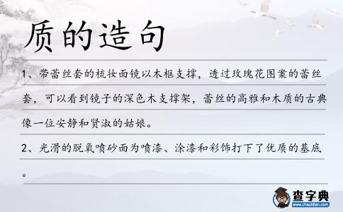 質的造句