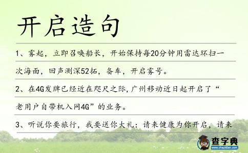 開啟造句