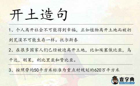 開土造句
