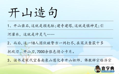 開山造句