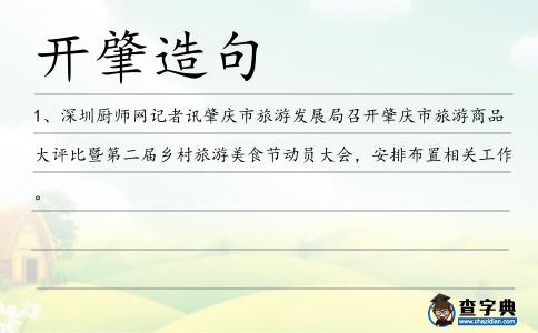 開(kāi)肇造句