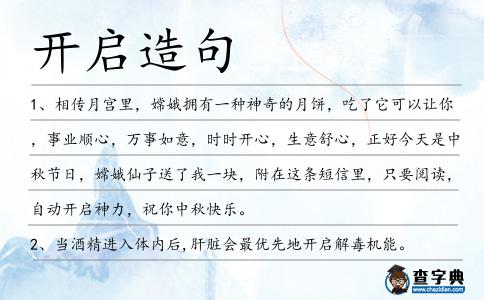 開啟造句