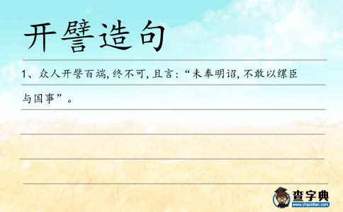 開譬造句