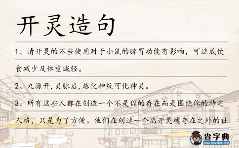 開靈造句