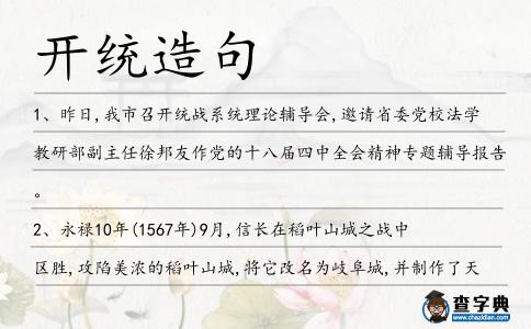 開統(tǒng)造句