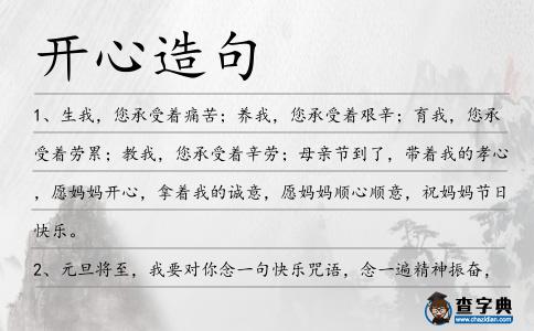 開心造句