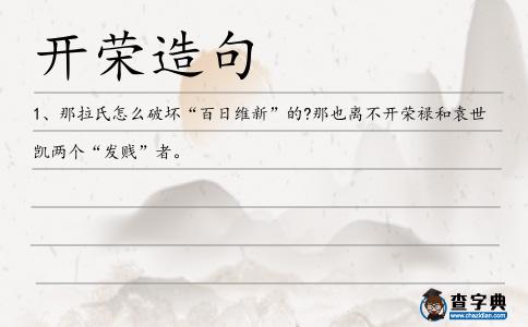 開榮造句
