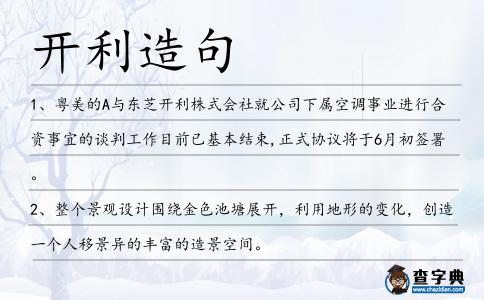 開利造句