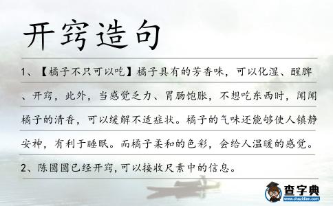 開竅造句