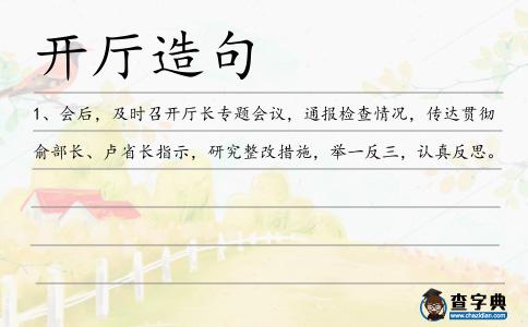 開廳造句