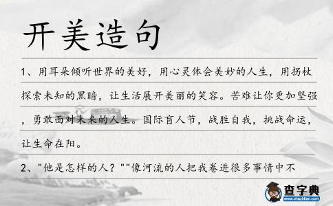 開美造句