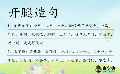 開(kāi)腿造句