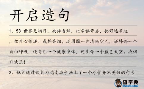 開啟造句