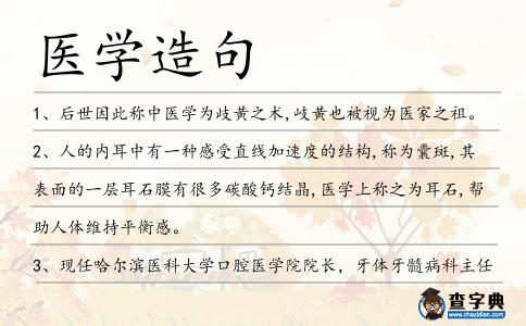 醫學造句