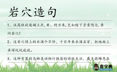 巖穴造句