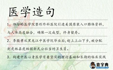 醫學造句