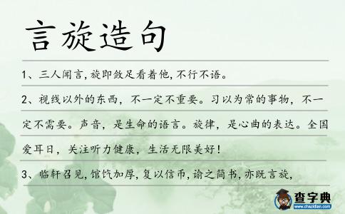 言旋造句