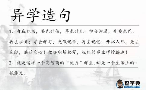 異學造句