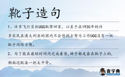 靴子造句