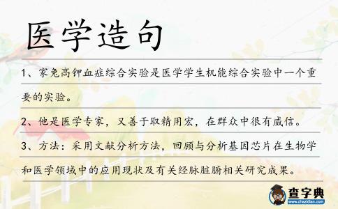 醫學造句