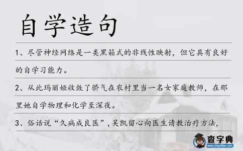 自學造句