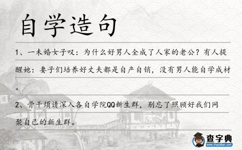 自學造句