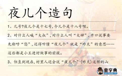 夜兒個造句