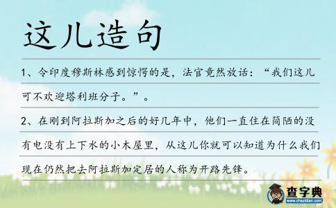 這兒造句