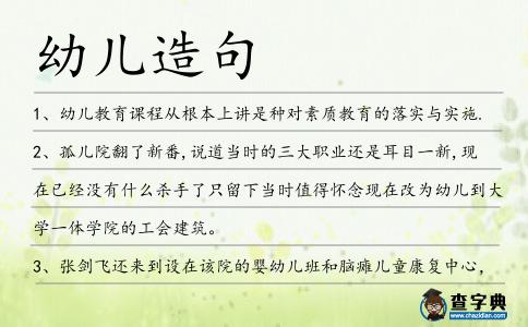 幼兒造句