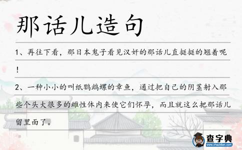 那話兒造句