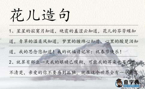 花兒造句