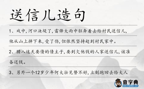 送信兒造句