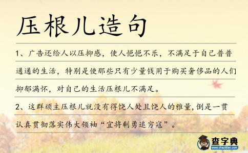壓根兒造句