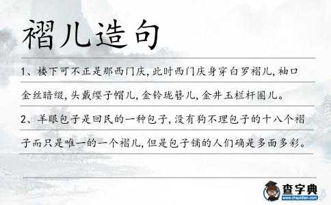 褶兒造句