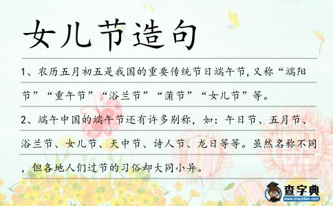 女兒節(jié)造句