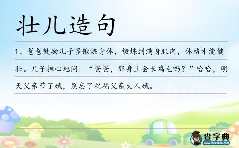 壯兒造句