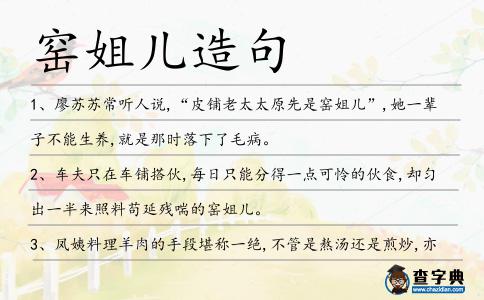 窯姐兒造句