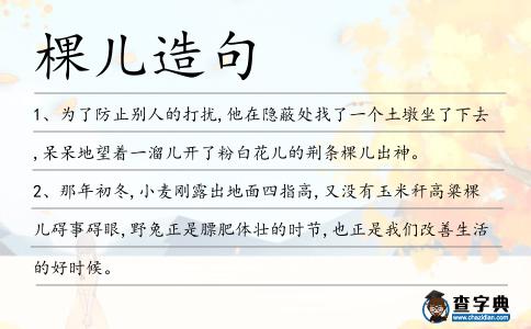棵兒造句