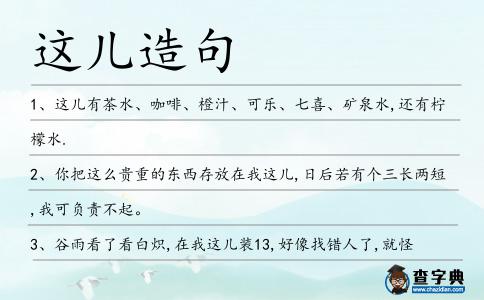 這兒造句