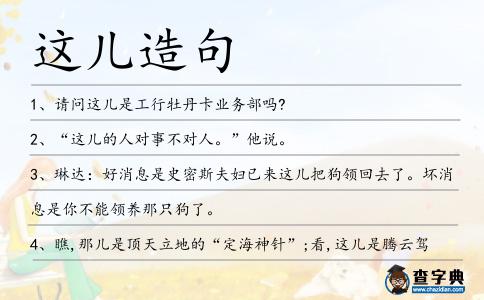 這兒造句