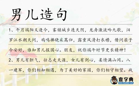 男兒造句