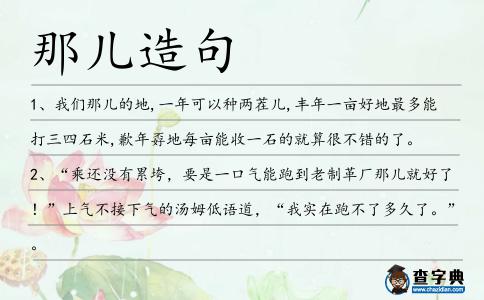 那兒造句