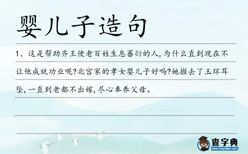 嬰兒子造句