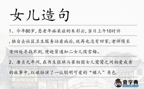 女兒造句