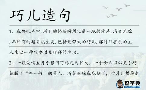 巧兒造句
