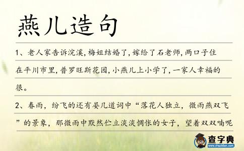 燕兒造句