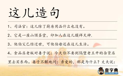這兒造句