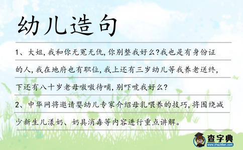 幼兒造句