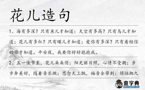 花兒造句
