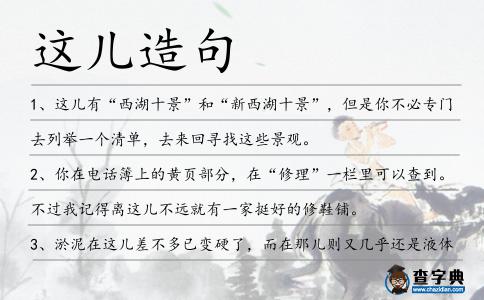 這兒造句
